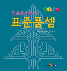 2026년 정보통신공사 표준품셈