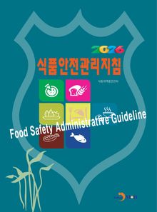 2026년 식품안전관리지침