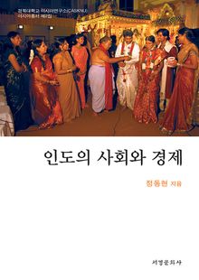 인도의 사회와경제
