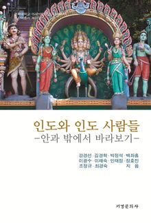 인도와 인도사람들