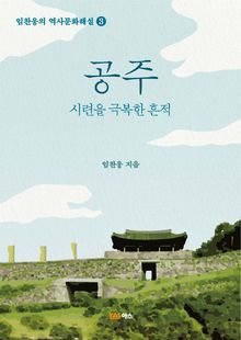 공주
