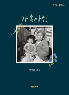 가족사진