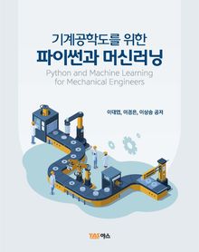 파이썬과 머신러닝