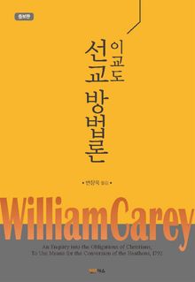 이교도 선교 방법론