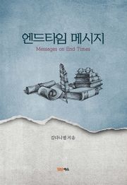 엔드타임 메시지