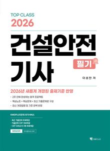 2026 건설안전기사 필기