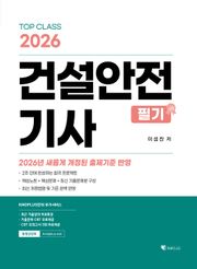 2026 건설안전기사 필기