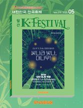 K-Festival 2026년 5월호(276호) 표지 이미지