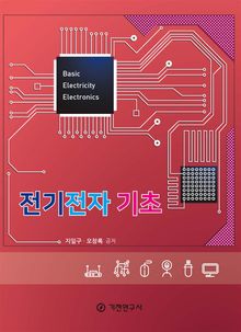 전기전자 기초