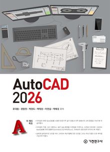 AutoCAD 2026
