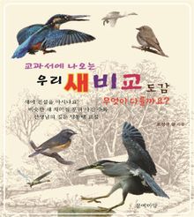 우리 새 비교도감