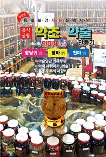 약초약술(단미제주)천마