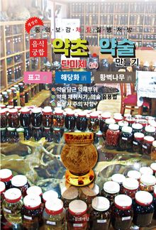 약초약술(단미제주)황벽나무