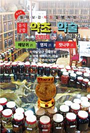 약초약술(단미제주)영지버섯