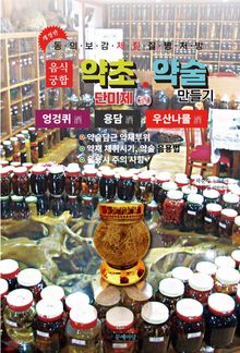 약초약술(단미제주)엉겅퀴