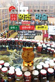 약초약술(단미제주)소나무