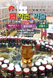 약초약술(단미제주)산딸기