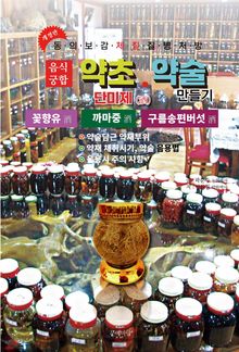약초약술(단미제주)구름송편버섯