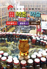 약초약술(단미제주)겨우살이