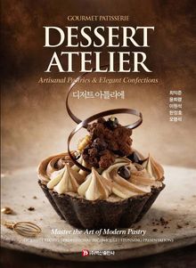 디저트 아틀리에