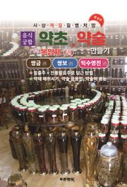 약초약술(복합제주)쌍금