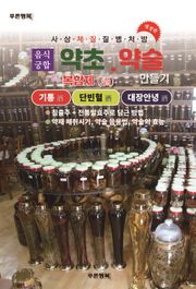 약초약술(복합제주)기통