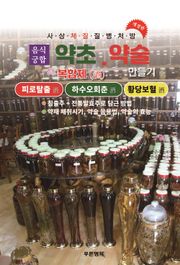 약초약술 (복합제주)피로탈출