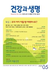 건강과 생명(2026년 5월호) 표지 이미지