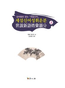 세설신어성휘운분上