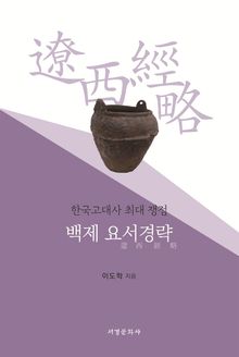 백제 요서경략