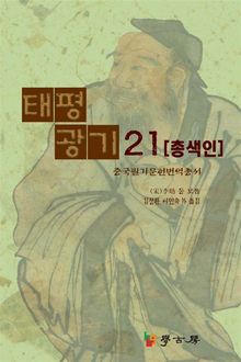 태평광기21