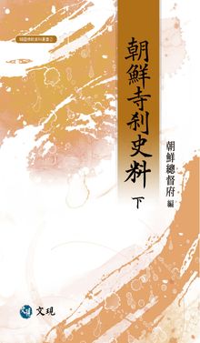 조선사찰사료 하권