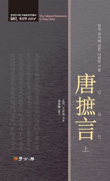 당척언 (상)
