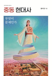 중동 현대사