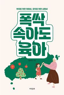 폭싹 속아도 육아