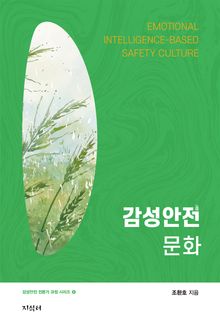 감성안전문화