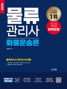 2026 물류관리사 화물운송론