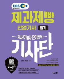 2026 EBS 제과제빵산업기사 필기 단기합격