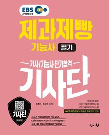2026 EBS 제과제빵기능사 필기 단기합격