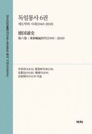 독일통사 6권(德国通史 第六卷)
