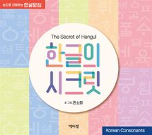 한글의 시크릿
