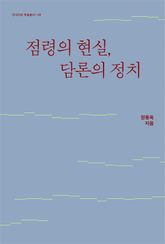 점령의 현실, 담론의 정치 표지 이미지
