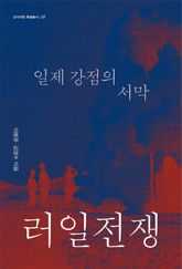 러일전쟁 표지 이미지