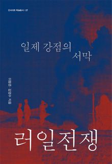 러일전쟁