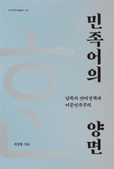 민족어의 양면 표지 이미지
