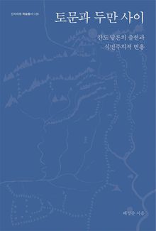 토문과 두만 사이