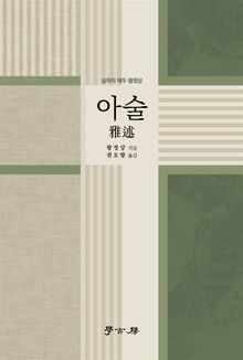 아술