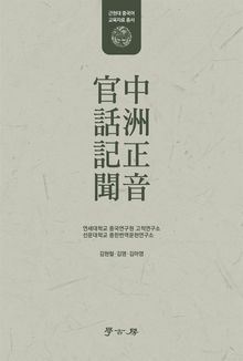 중주정음 관화기문