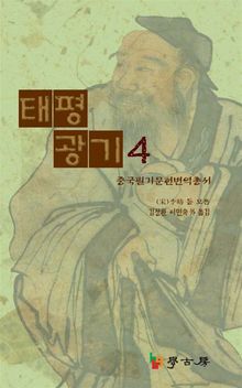 태평광기4