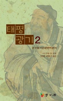 태평광기2